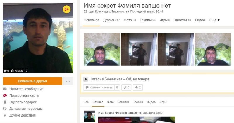 Чурка из одноклассников