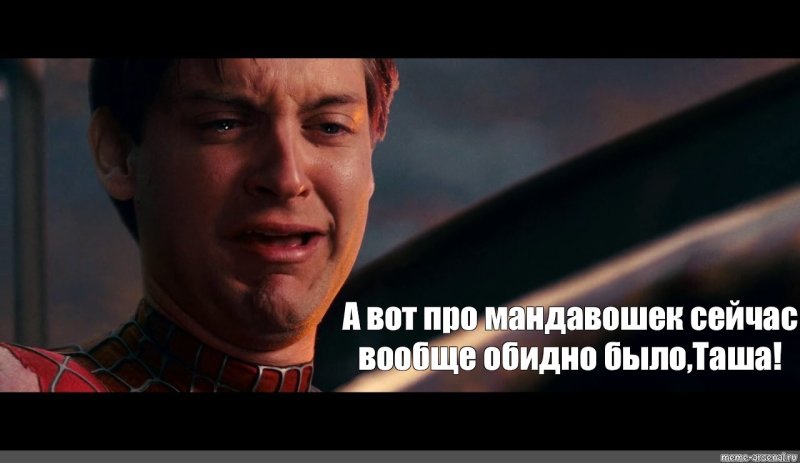 Ну заплачь человек паук на русском