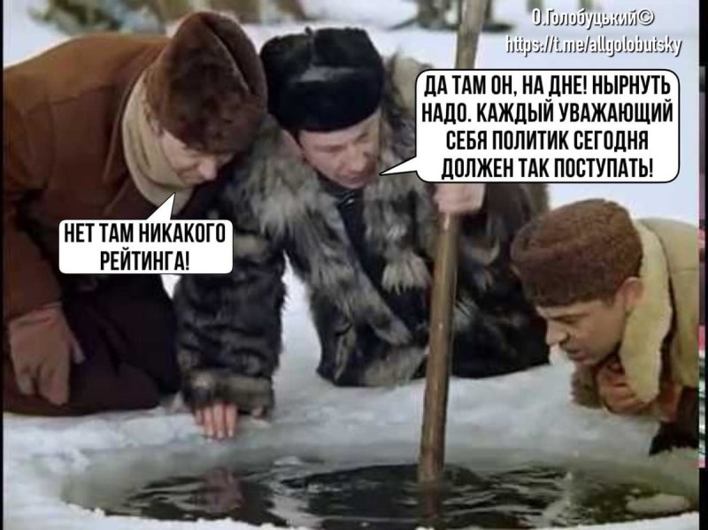 Крещенские купания юмор