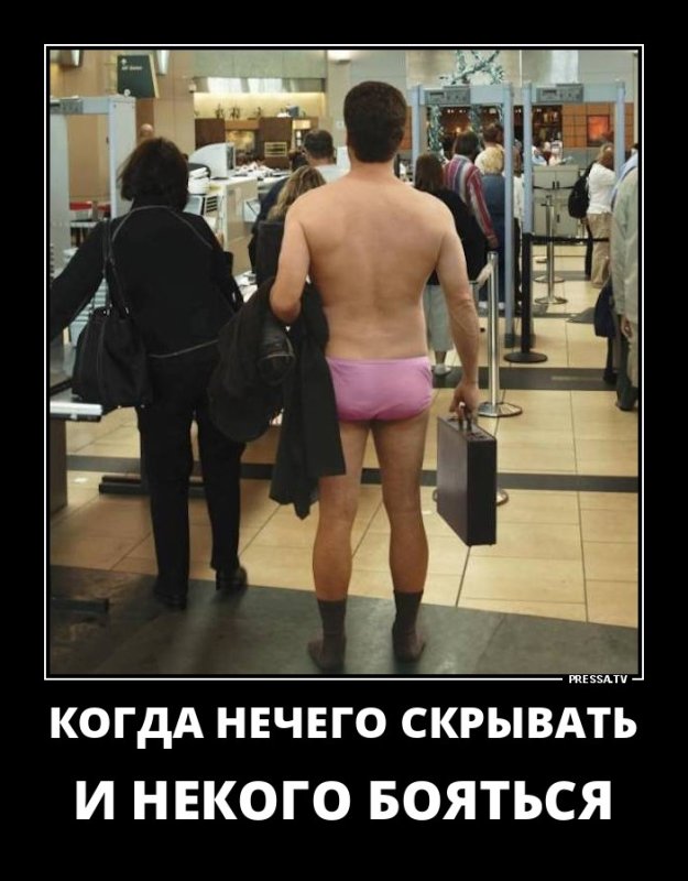 Мем мне нечего скрывать