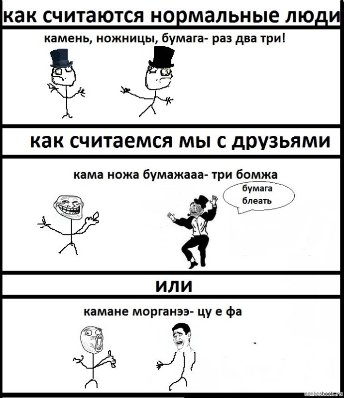 Мемы камень ножницы бумага