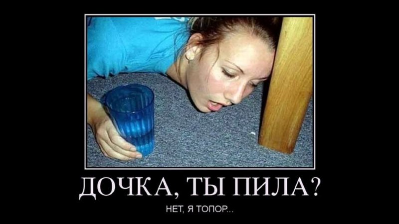 Девушка с похмелья