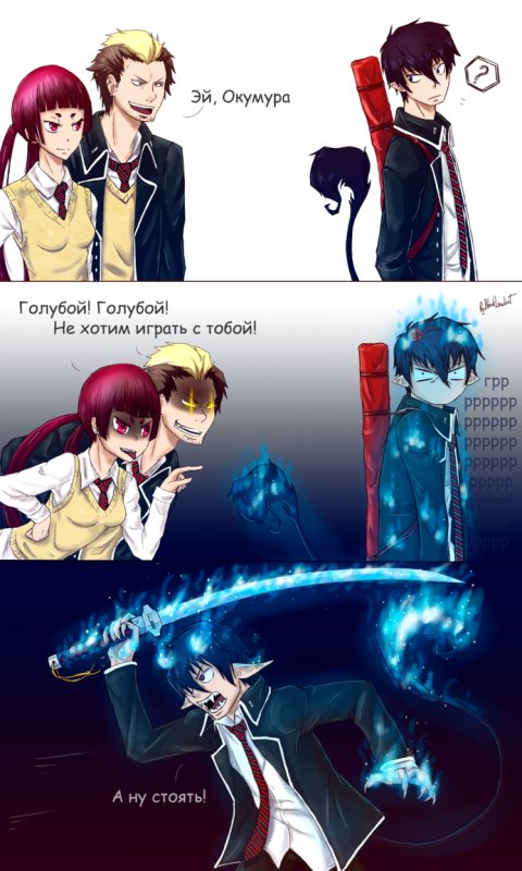 Синий экзорцист и его девушка