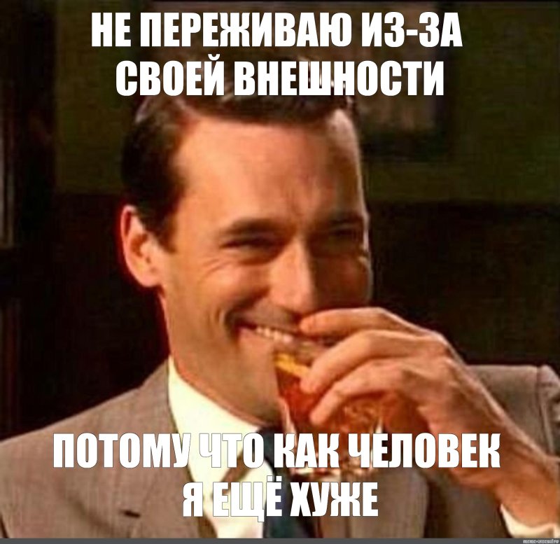 Мужчина пьёт виски Мем