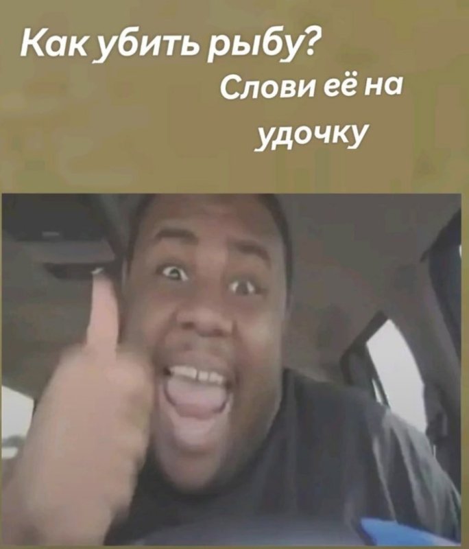 Негр палец вверх