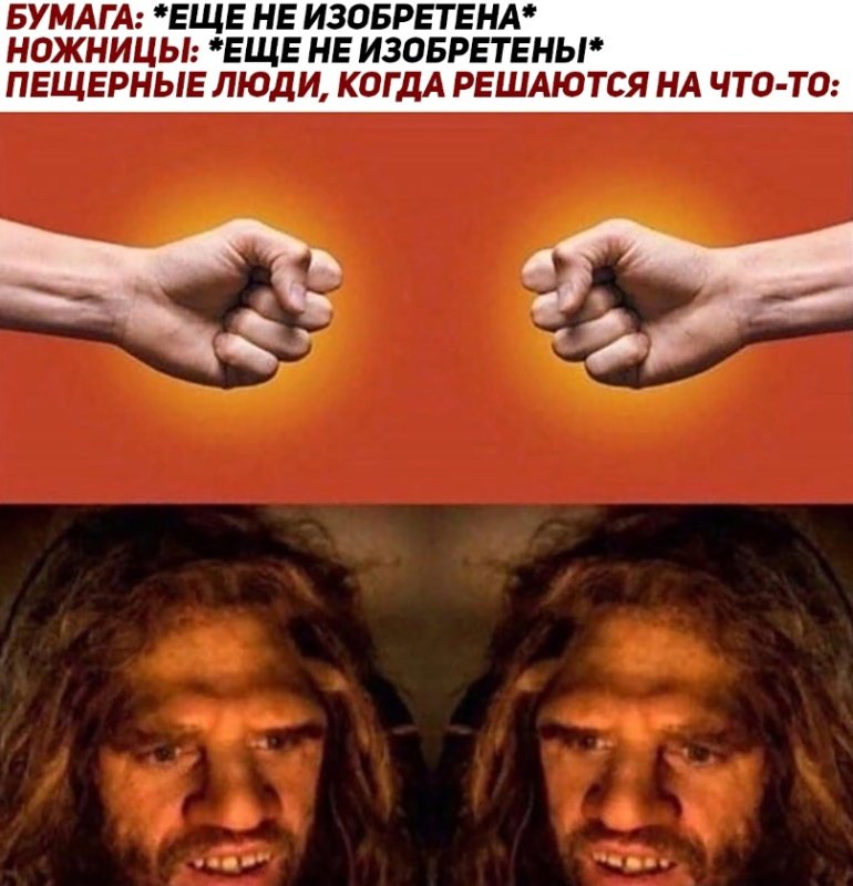 Камень, ножницы, бумага