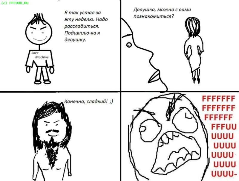 Девушка можно с вами познакомиться прикол