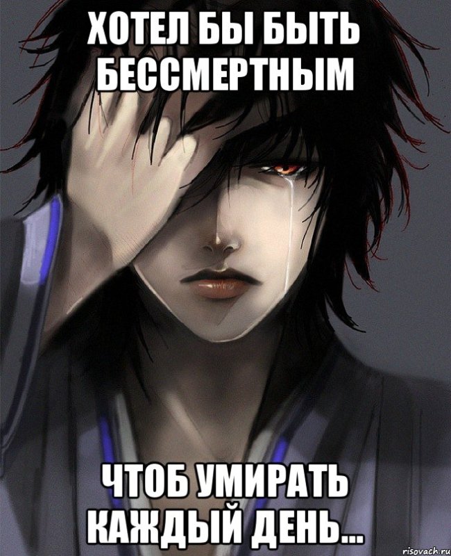 Я хочу помереть