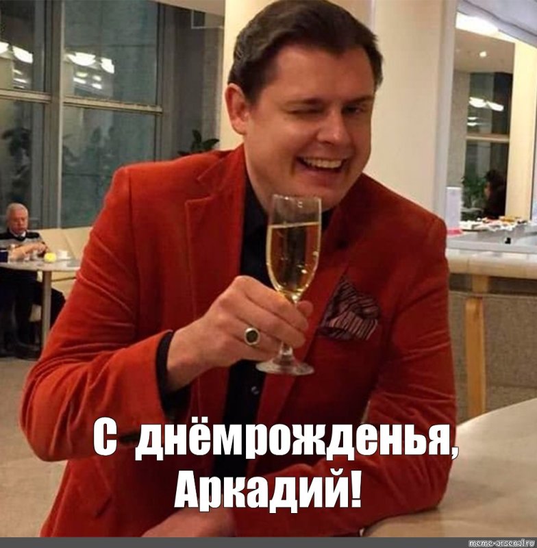 Евгений Понасенков с бокалом