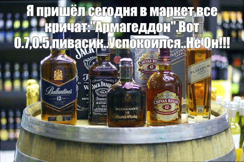 Картинки про виски с приколами