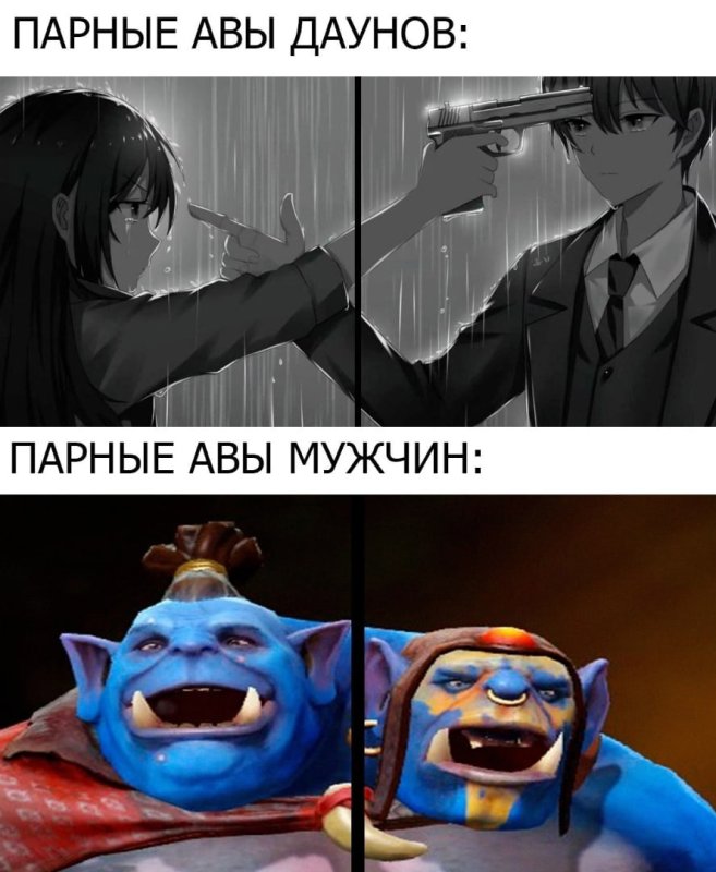 Твое имя Мем дота