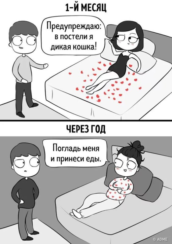 Мемы на год отношений