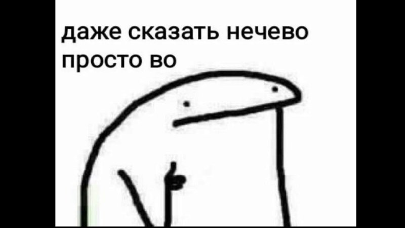 Даже сказать нечего