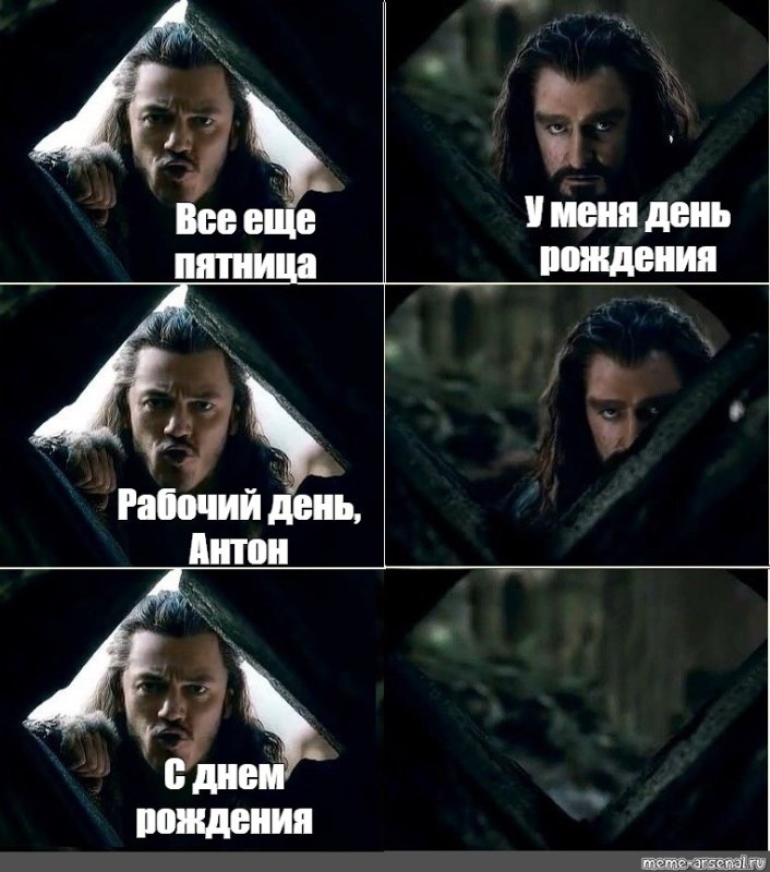 Мемы с днём рождения