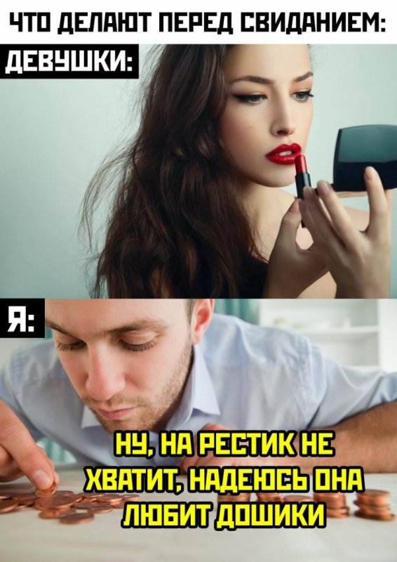 Мемы про отношения