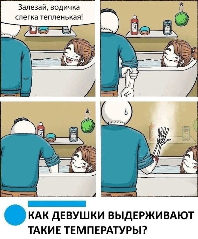 Мем про горячую воду и девушка