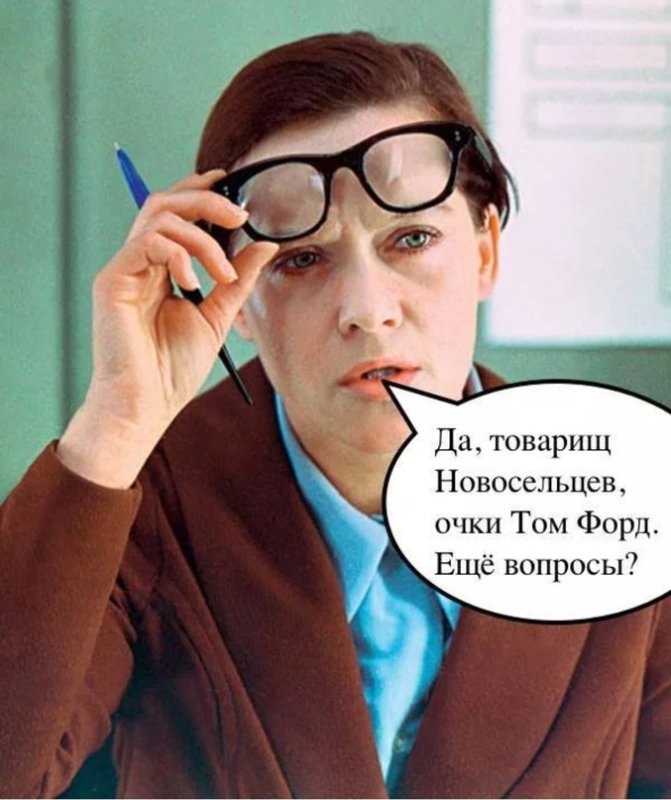 Очки прикол