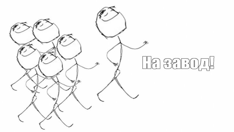 Мем нарисованный