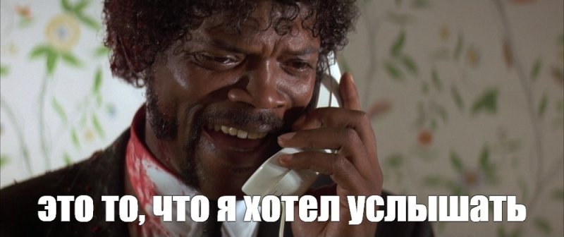 Самуэль Эль Джексон Мем