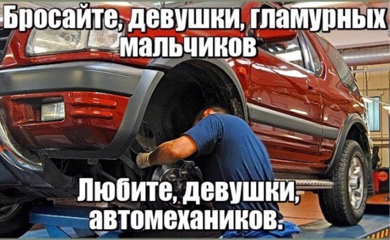 Автомеханик Мем