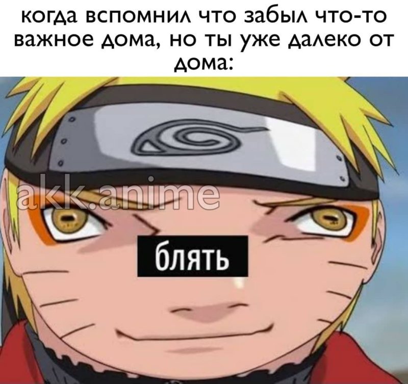 Мемы про аниме Наруто