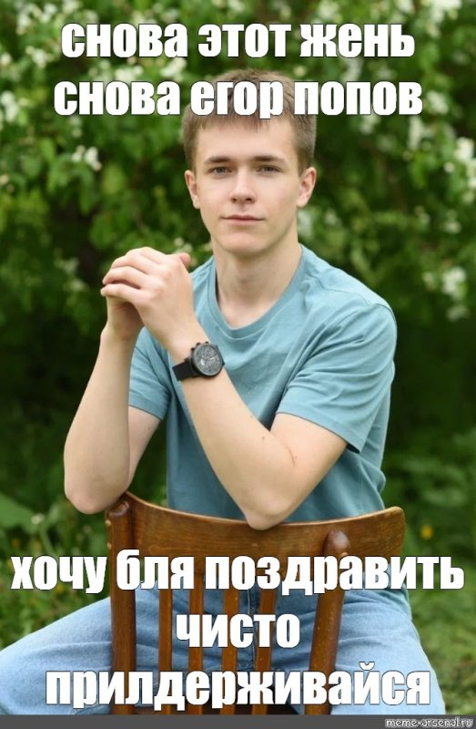 Я снова стал человеком Мем