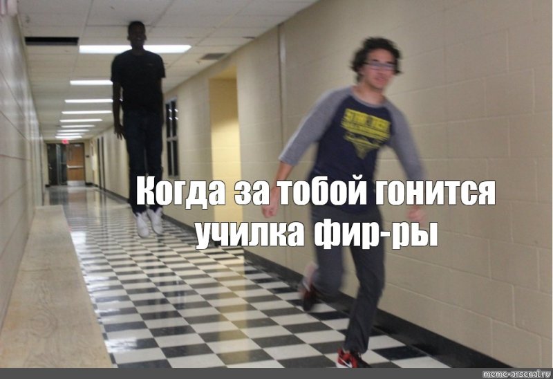 Парень бежит в школе