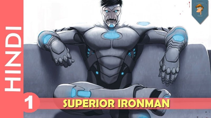 Супериор Железный человек