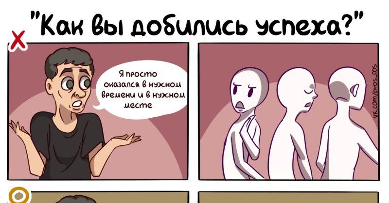 Мемы про успех