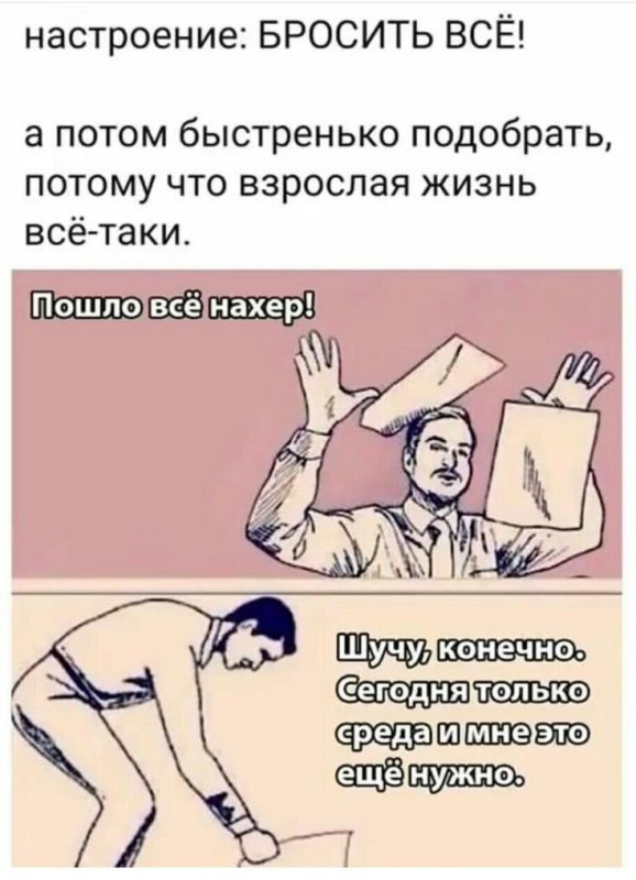 Мемы для поднятия настроения парню