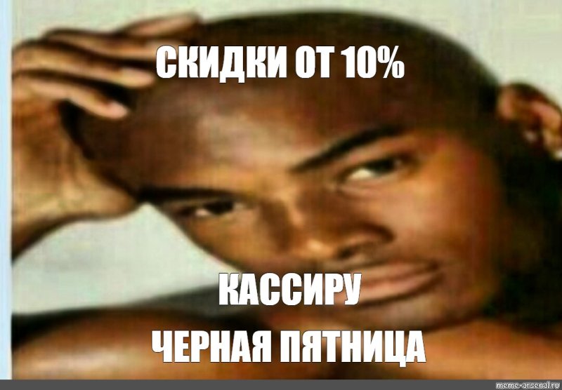 Негри мемы