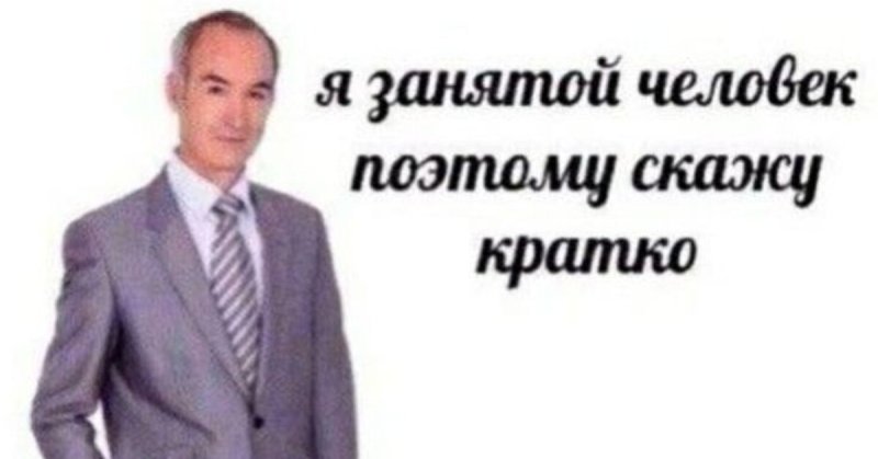 Я деловой человек поэтому скажу кратко