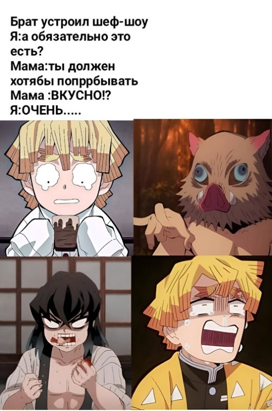 Клинок рассекающий демонов мемы