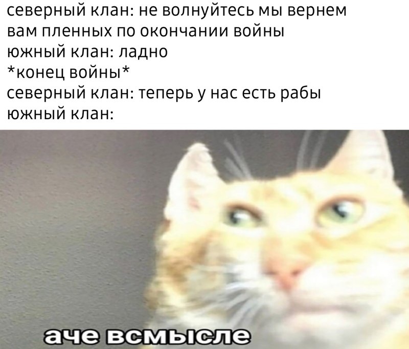 Аче всмысле