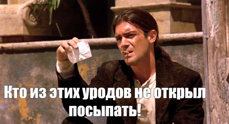 Антонио Бандерас который упал с кресла