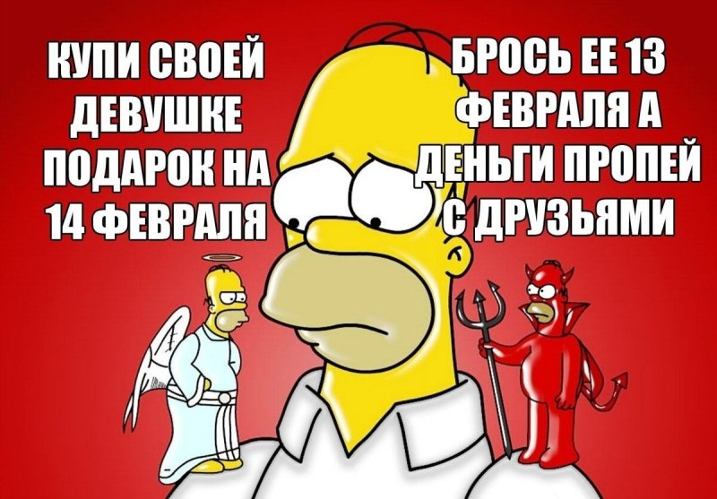 Анекдот про 14 февраля
