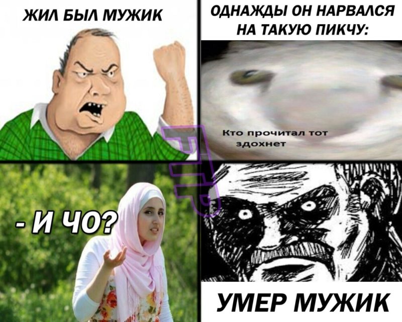 Помер Мем