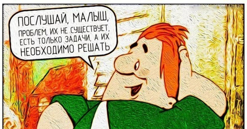 Смешные проблемы