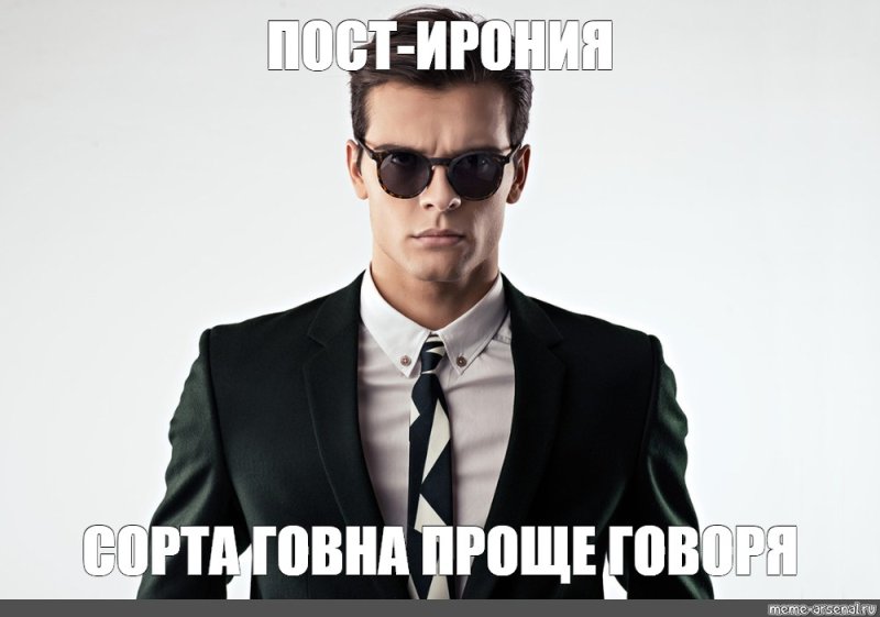 Мемы с мужчиной в костюме
