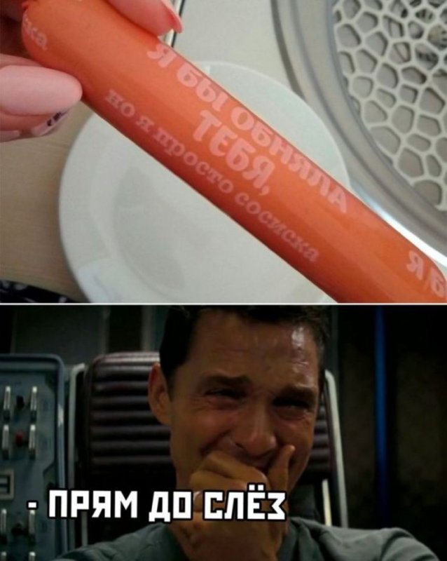 Сосиска Мем