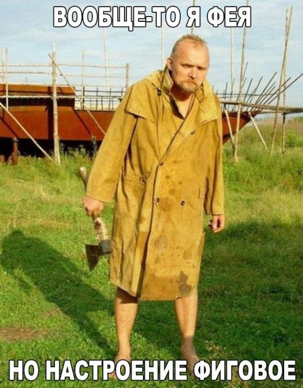 Мужик в плаще