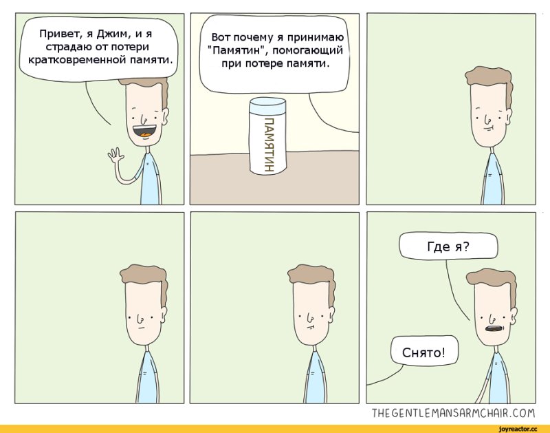 Мемы про память