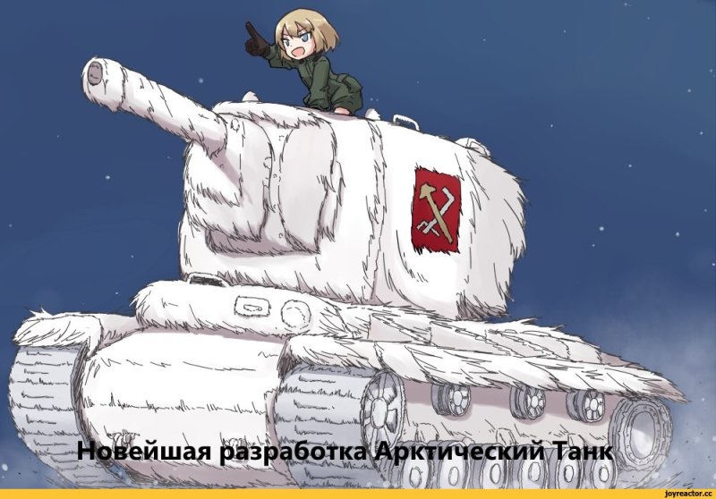 Танкистки аниме кв 2