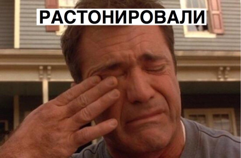 Мэл Гибсон плачет