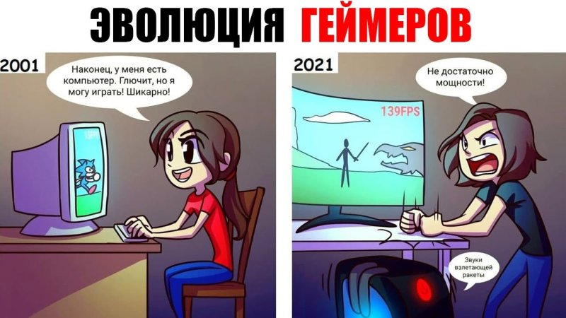 Геймер и девушка