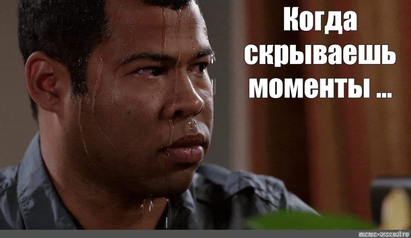 Негр потеет Мем