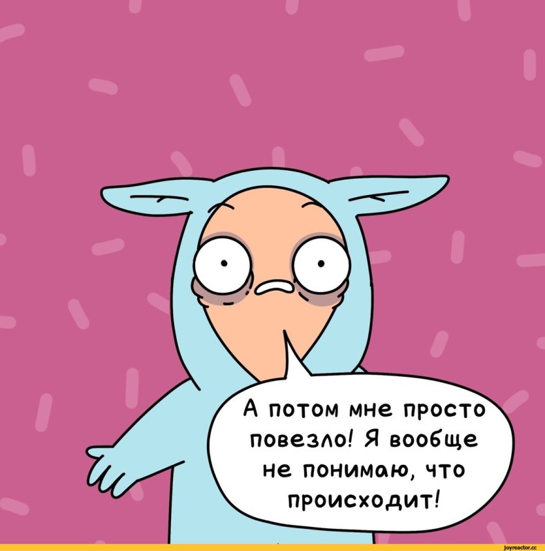 Повезло просто повезло