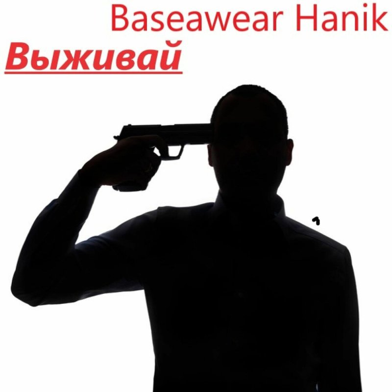 Приставил пистолет к голове