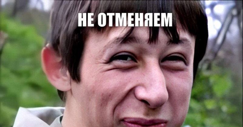 Мем врунишка