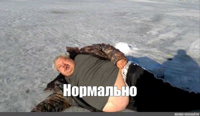 Пьяный толстый Рыбак на льду